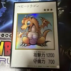 遊戯王　ベビードラゴン　マンガスタイル