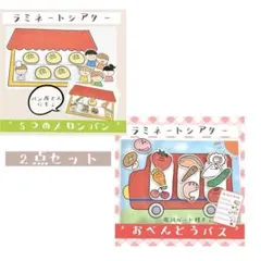 いちごちゃん様 リクエスト 2点 まとめ商品 おべんとバス 5つのメロンパン