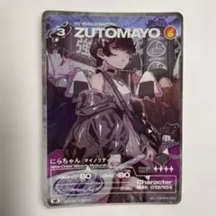 ずとまよカード シークレット 海馬まで灰だらけ - メルカリ