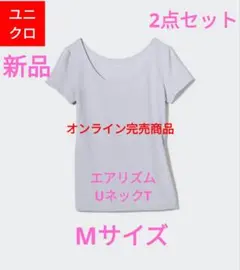 【新品】ユニクロ WOMEN エアリズムUネックT 半袖グレーMサイズ2点セット