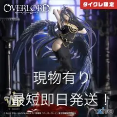 オーバーロード　アルベド　純白の悪魔　タイクレ限定ver