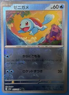 ゼニガメ C SV2a ポケモンカード151 007/165 - メルカリ