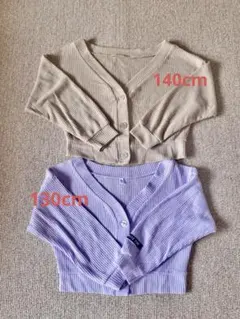 カーディガン　140cm 130cm セット売り　姉妹コーデ