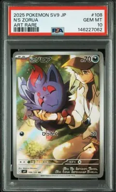 ゾロア　AR PSA10 2026年最新】ゾロア ar psa10の人気アイテム - メルカリ