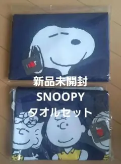 SNOOPYバスタオル&フェイスタオル２点セット紺色薄手！新品未使用