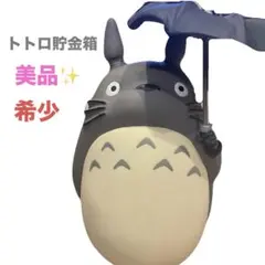 2026年最新】トトロ 貯金箱の人気アイテム - メルカリ