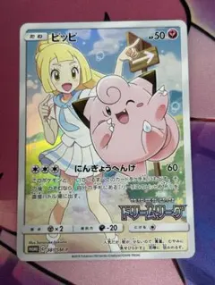 ポケカ ピッピ プロモ CHR ポケモンカード ピッピ CHR プロモ リーリエ｜Yahoo!フリマ（旧PayPay