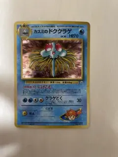 カスミのドククラゲ ポケモンジム第1弾 ハナダシティジム 旧裏 渦巻き