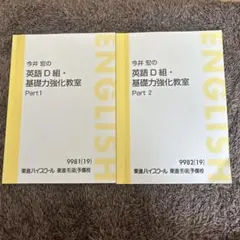 2026年最新】東進 今井宏の人気アイテム - メルカリ