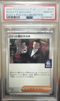 【PSA10】 ロケット団のサカキ BOSS プロモ