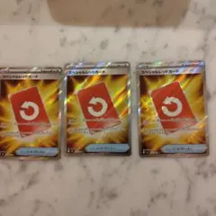 スペシャルレッドカード 3枚セット