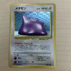 ポケモンカードe メタモン 拡張パック第4弾 裂けた大地 064/088 - メルカリ