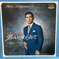 2026年最新】加山雄三 レコードの人気アイテム - メルカリ