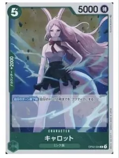 ワンピースカード　キャロット　4枚