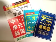 【ほぼ未使用‼︎‼︎ 】チャレンジ6年生➕中学準備号　1年分　進研ゼミ 2026年最新】チャレンジ 中学準備号の人気アイテム - メルカリ