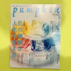 雑誌パンプキン最新　2026.9月号