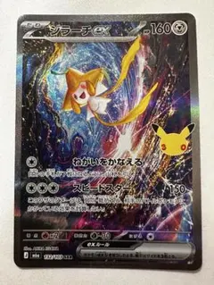 ポケモンカード ジラーチex 132/103 SAR