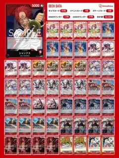 2025年最新】赤シャンクス デッキの人気アイテム - メルカリ