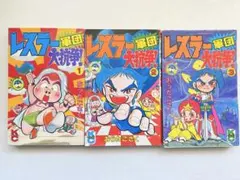初版　レスラー軍団 大抗争 全巻セット 2026年最新】レスラー軍団大抗争！の人気アイテム - メルカリ