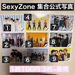 【1】SexyZone 集合 公式写真⚠️コメント後購入⚠️