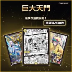 No.259 巨大天門　天門　白緑天門 デュエマデッキ デュエマ