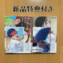 2冊 特典 ゲーマーズ ボーイッシュ彼女が可愛すぎる 牛乳麦ご飯 描き下ろし