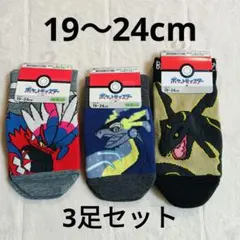 ★新品タグ付き★ポケモン キッズ ソックス 靴下 3足セット 黒いレックウザ