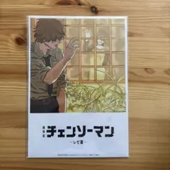 劇場版 チェンソーマン 入場特典 第8弾 ビジュアルカード　未開封