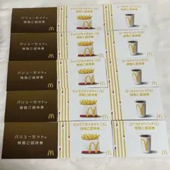 マクドナルド　招待券　クーポン　無料券　ドリンク　フードのサムネイル