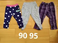 95㎝ 長ズボン ブルー パープル グレー 裏起毛なし