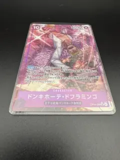 ワンピースカード　OP14-069 ドンキホーテ・ドフラミンゴ