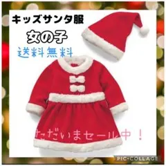 サンタ服  クリスマス コスプレ チビサンタ 女の子 ベビー サンタ セール