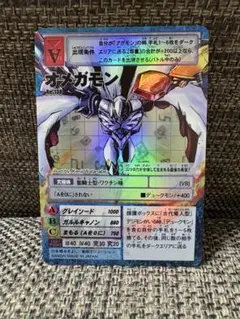 オメガモン　旧デジカ　Re-138