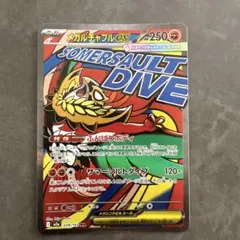 メガルチャブルex 229/193 MA ポケモンカード