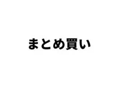 専用