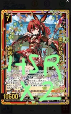 z/x ゼクス　一番になりたい 道満ちゃん（ホロ）　2枚