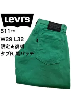 【希少】Levi's 511 タブR 黒パッチ 【復刻】