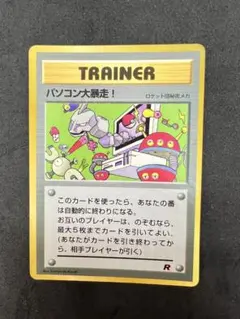 パソコン大暴走！　コロコロコミック　おまけ　プロモ　旧裏