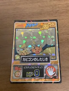 ポケモンゲットカード カビゴンのしたじき Meiji ポケモン ゲットカード No.43 カビゴンのしたじき - メルカリ