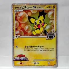 反り有り//ギザみみピチュー