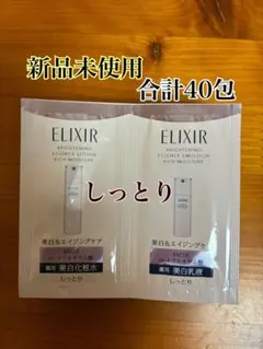 新品未使用　エリクシール　ブライトニング化粧水・乳液（しっとり）✖️合計40包