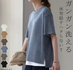 HUG.U ガンガン洗える体型隠すヘタらないTシャツ　アッシュブルーのサムネイル