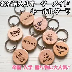 お名前入りオーダーメイド木製キーホルダー♡*゜