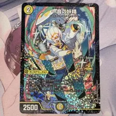 一音の妖精 ワンオンフェアリー csプロモ 1枚 - メルカリ