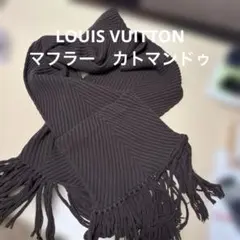【極希少/定価9万】ルイヴィトン エシャルプ・カトマンドゥ マフラー カシミヤ混