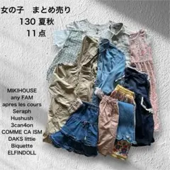 130 夏秋女の子上下まとめ売り　夏服11点　半袖　長袖　アウター　ミキハウス他のサムネイル