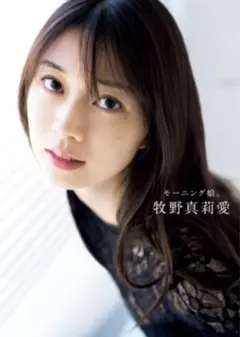 2026年最新】牧野真莉愛写真集の人気アイテム - メルカリ