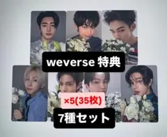 ENHYPEN 宵 YOI weverse 特典 トレカ 7種 コンプリート×5