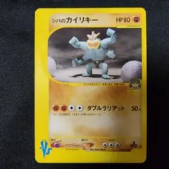 シバのカイリキー e VS Bruno's MACHAMP 1ED psa9 PSA 9 MINT Pokemon Bruno's Machamp Japanese VS Series 1st Edition