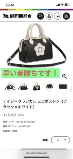 MARY QUANT デイジークラシカル ミニボストン（ブラック×ホワイト）